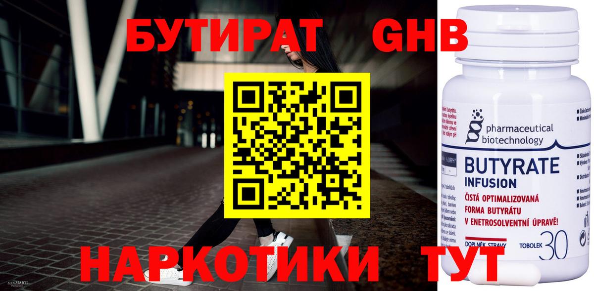 БУТИРАТ BDO  Вход с VPN  Иваново 