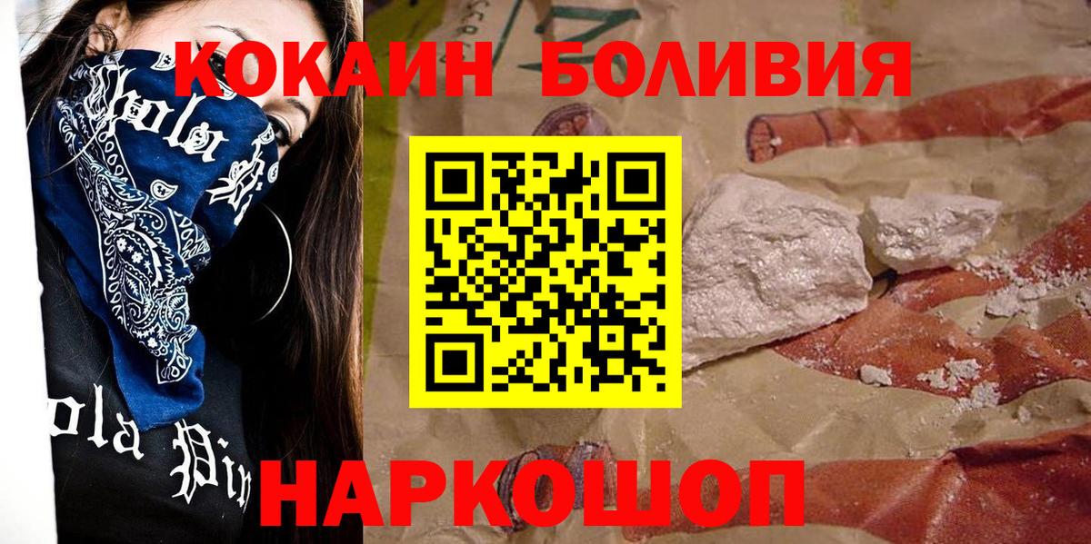 Кокаин  Вход с VPN  Иваново  COCAIN Колумбийский  Cocaine FishScale 