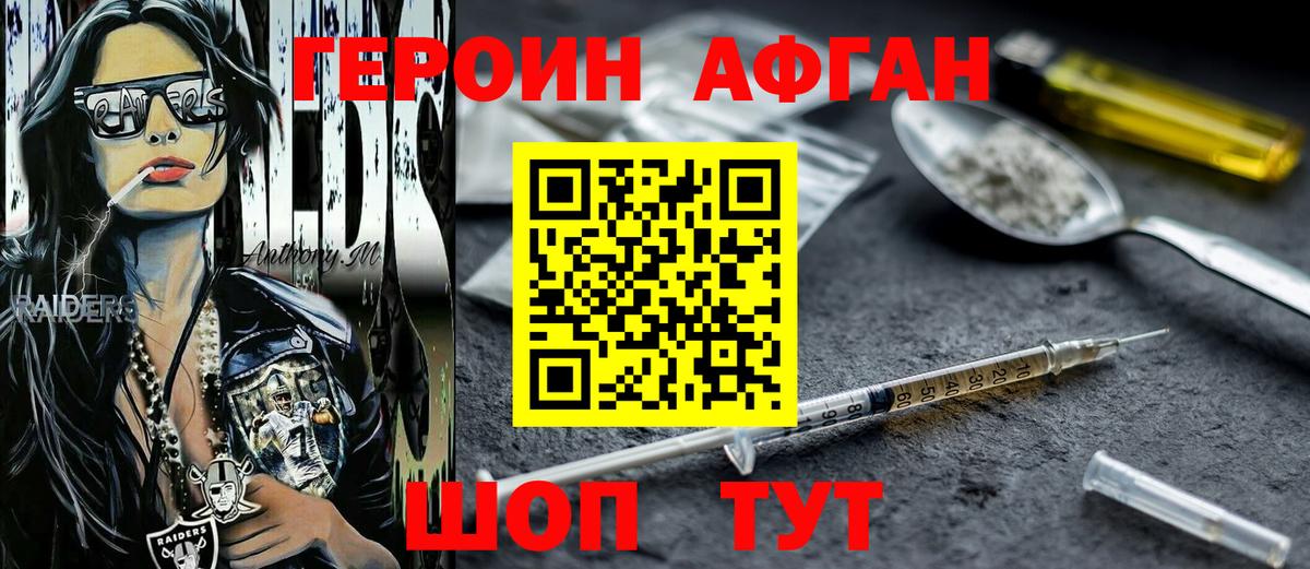 Героин афганец  Вход с VPN  Иваново 