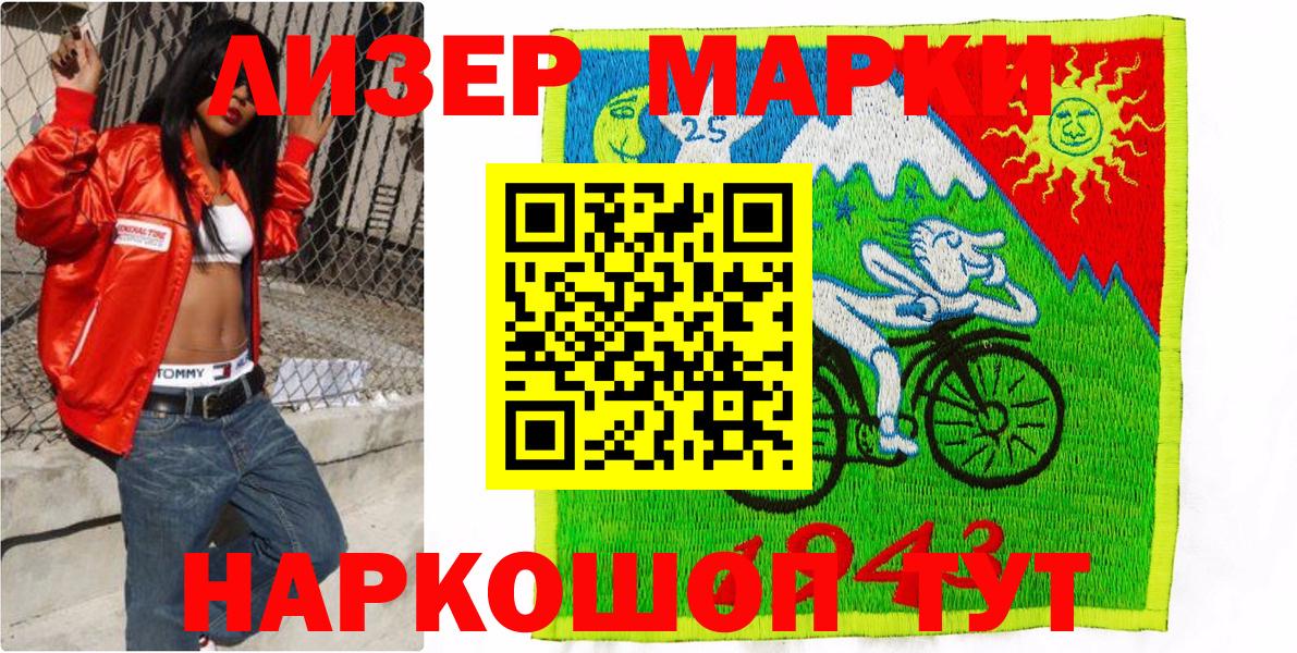 Марки 25I-NBOMe 1500мкг Иваново